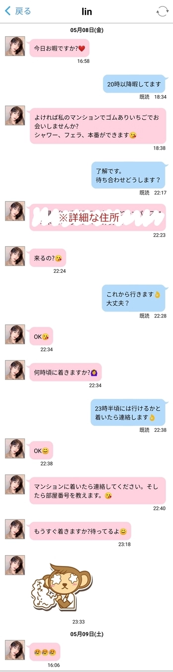 出会い系業者DM例