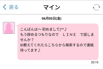 出会い系業者DM例(2)