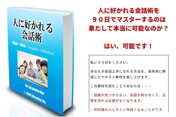 「人に好かれる会話術」教材の表紙