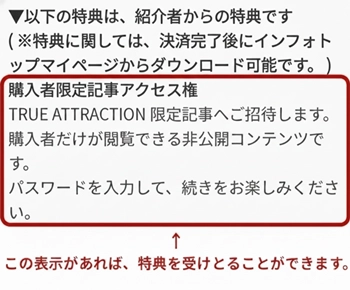 インフォトップ教材購入者特典表示