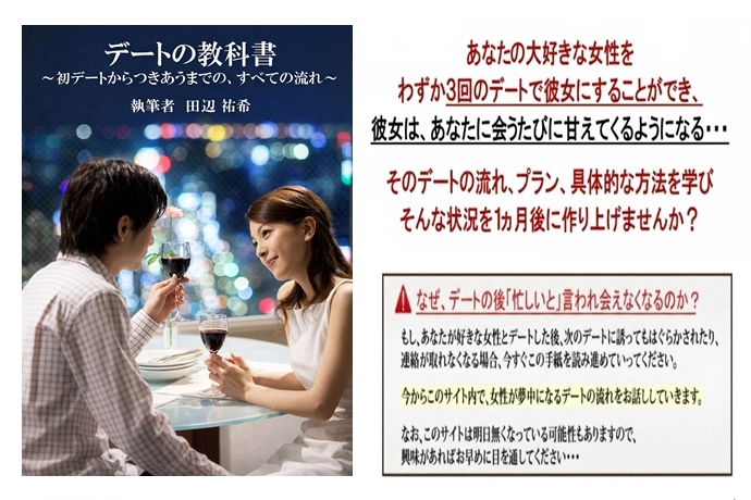 「デートの教科書」教材の表紙